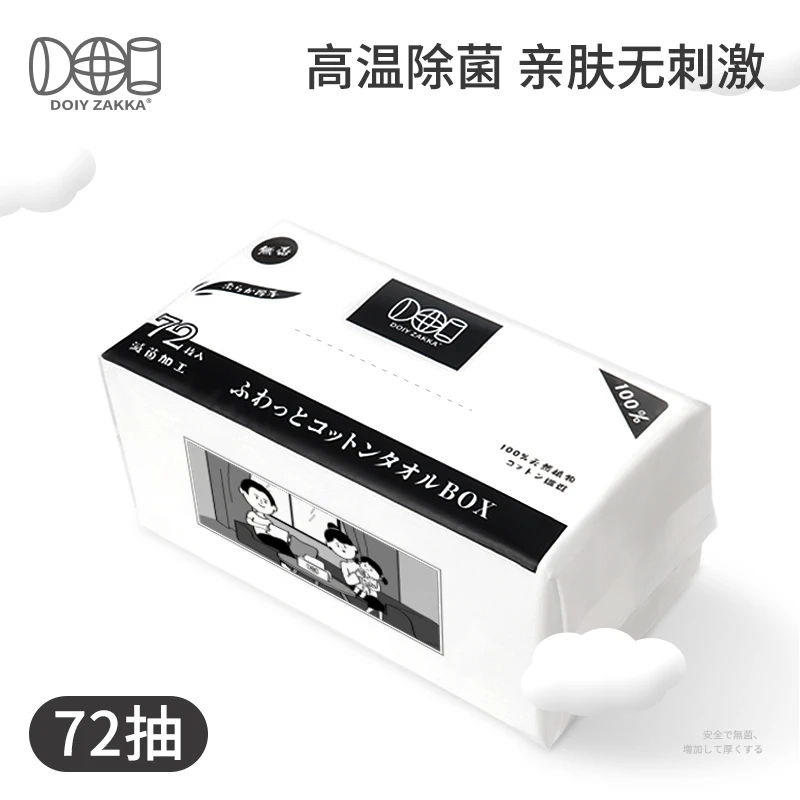 DOIYZAKKA抽取式洗脸巾*（加厚）棉柔干湿两用加大棉柔巾洗脸巾