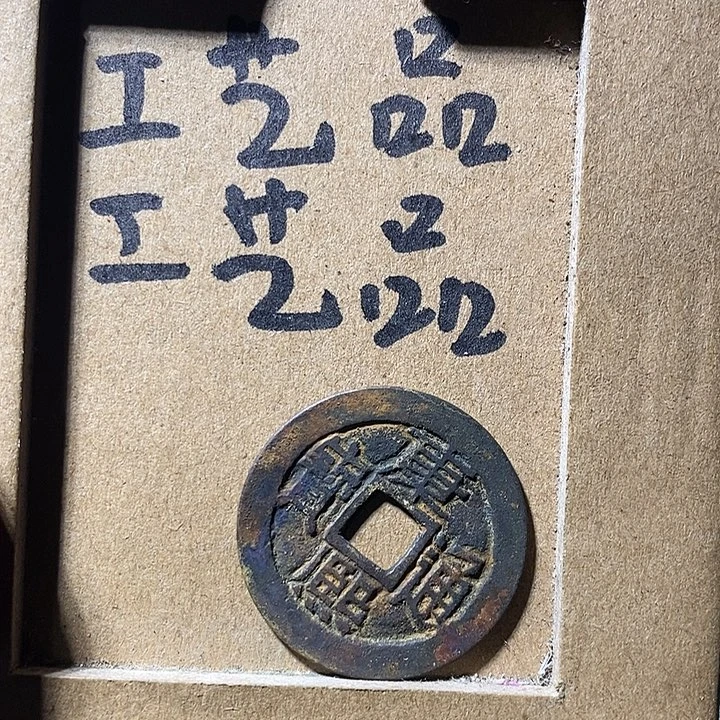 弘光古泉回血换藏