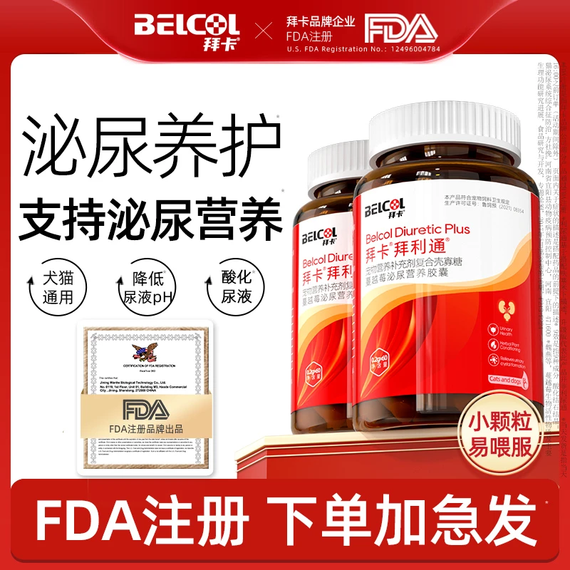 拜卡拜利通猫咪泌尿系统养护狗狗泌尿道问题宠物营养补充剂