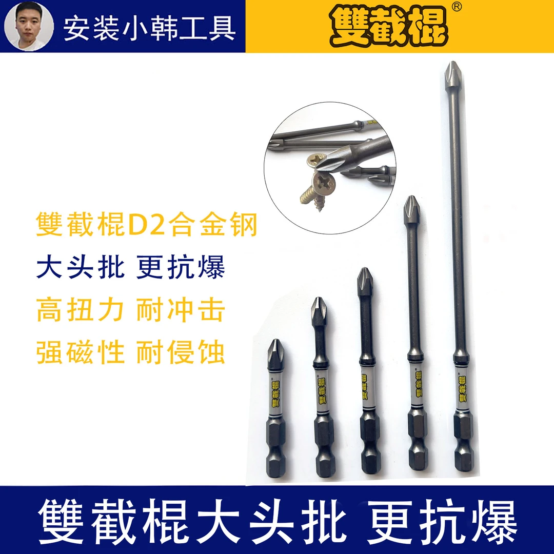 雙截棍双截棍D2大头款防滑十字螺丝批头强磁抗冲击电动多用螺丝刀