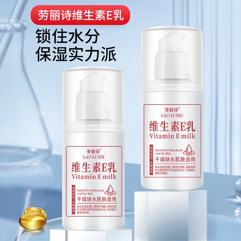 【到手三瓶】补水抗皱淡痘印保湿嫩肤维生素e精华液