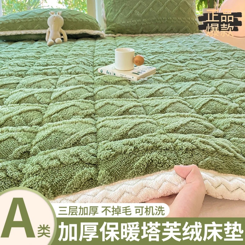 A类加厚塔芙绒床垫软垫家用卧室牛奶绒床褥垫子冬季单人垫被褥子