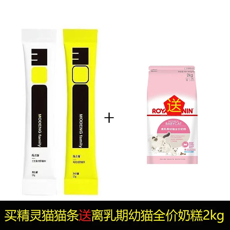 精灵猫送（bk34离乳期幼猫全价奶糕）1-4个月高营养支持抵抗力
