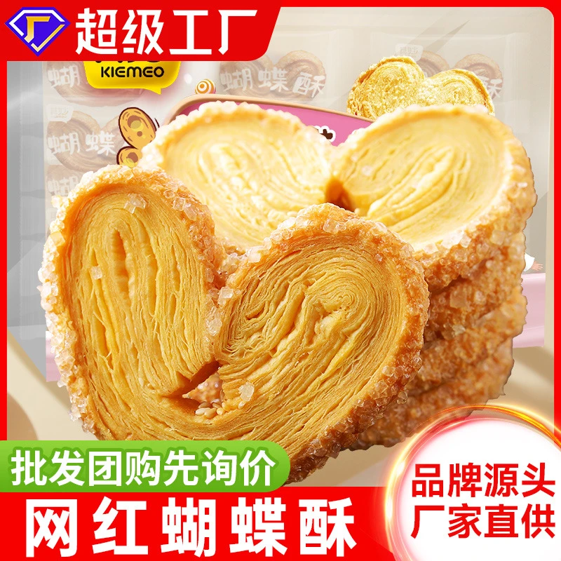 其妙糕点酥千层酥休闲小零食10枚/盒酥脆送礼物办公室零食蝴蝶酥