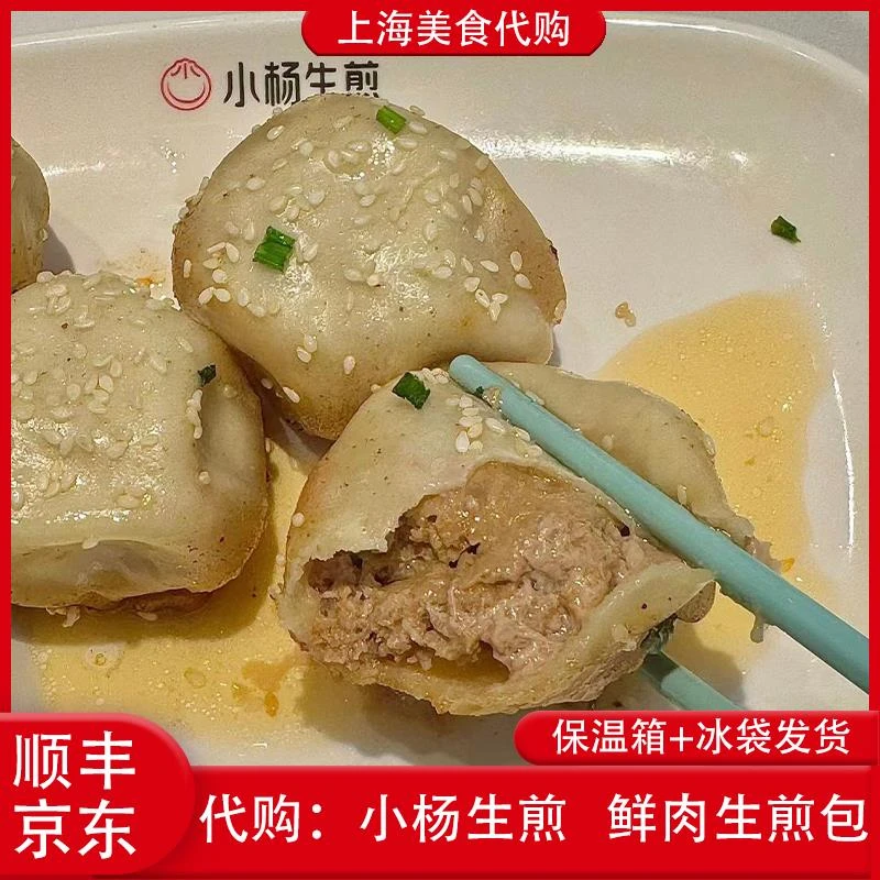 代购上海小杨生煎包招牌鲜肉蟹粉大虾特色网红美食传统早餐点小吃