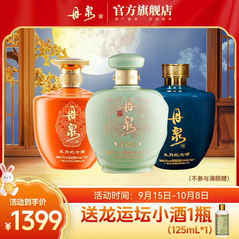 丹泉【达人专属】龙年猪年鼠年生肖酒组合套装 收藏摆柜53度3L