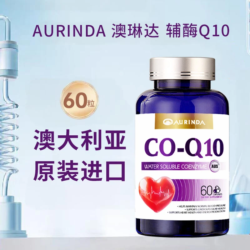 澳琳达澳洲原装进口水溶性辅酶Q10软胶囊60粒/瓶