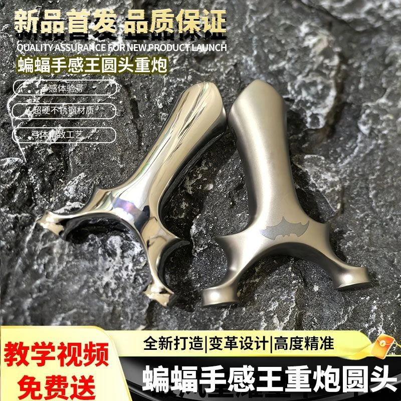 新款蝙蝠侠630不锈钢蝙蝠手感王二代飞虎重炮圆头高精度反曲户外