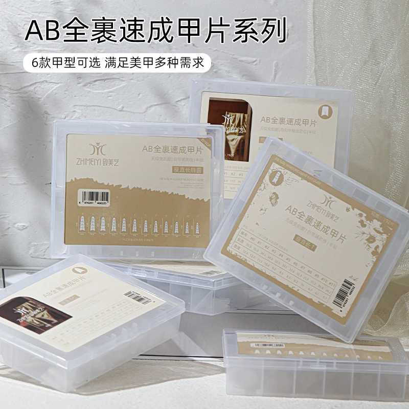 致美艺AB全裹速成甲片系列半贴超薄无痕双面免刻磨显瘦美甲贴片