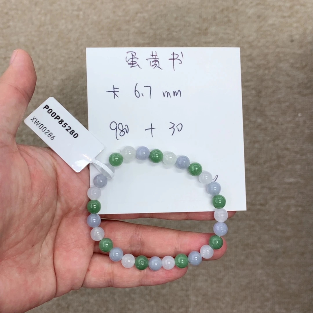 翡翠手串未镶嵌蛋*书