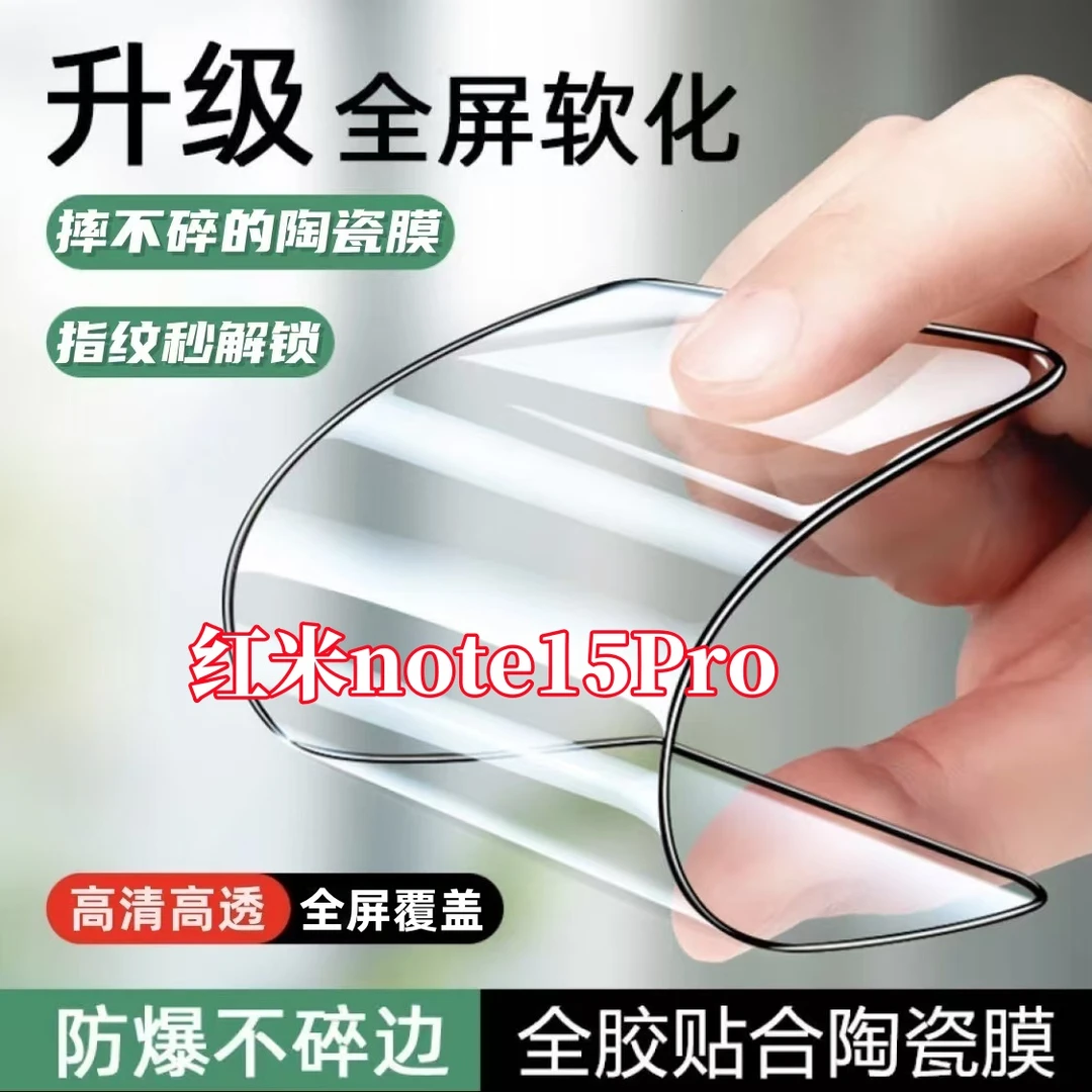 适用红米note15Pro全屏陶瓷膜护眼摔不碎高清手机贴膜抗蓝光防爆