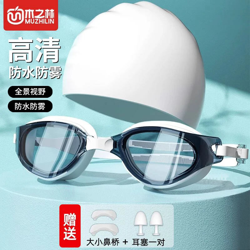 泳镜高清防雾防水数成人专业游泳眼镜潜水装备泳帽套装柔韧舒适