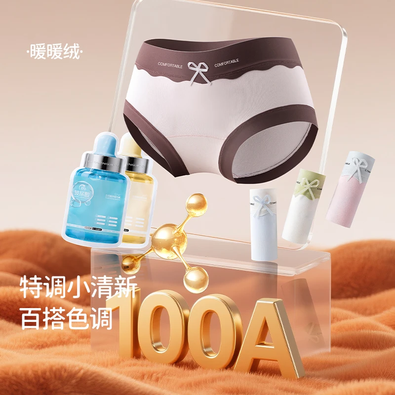 【秋冬必备】 100A抑菌羽绒蛋白保暖玻尿酸润肤暖绒磨毛公主内裤906