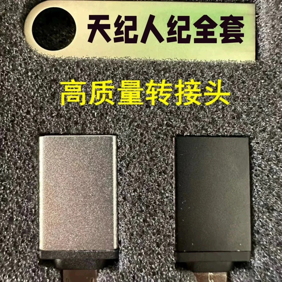 带手机转接头优盘
