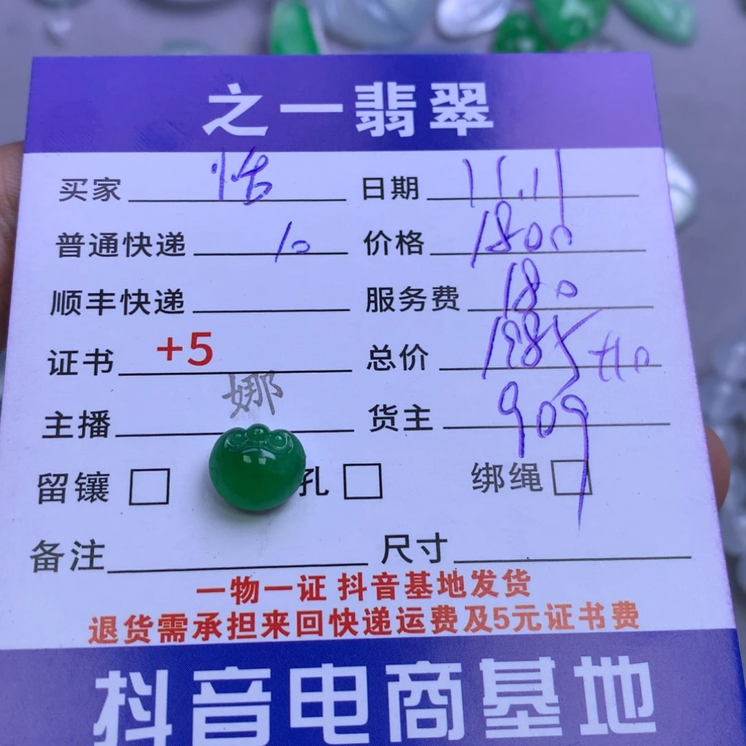 颈饰未镶嵌翡翠恬*