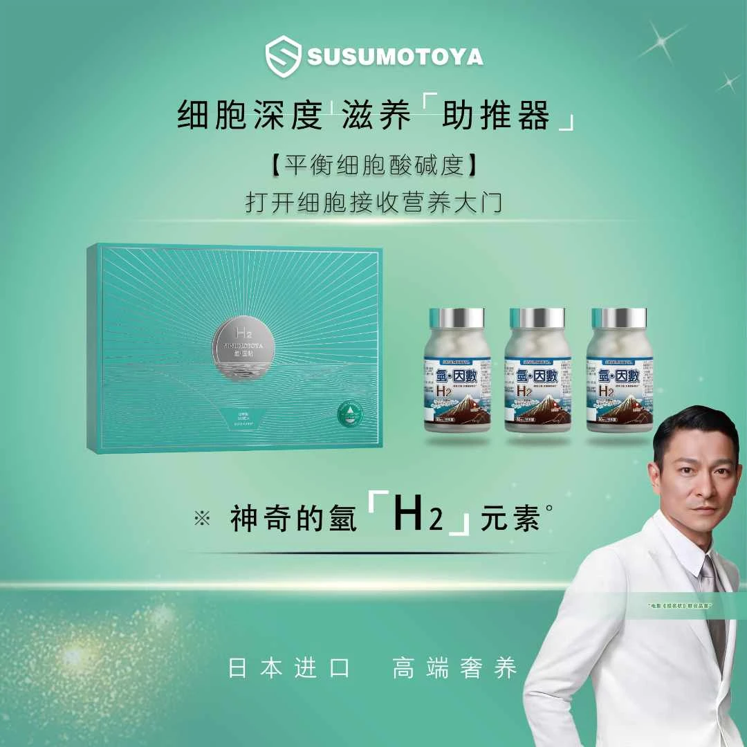 【私享惠】SUSUMOTOYA 氢の因数 425mg*60粒 氢