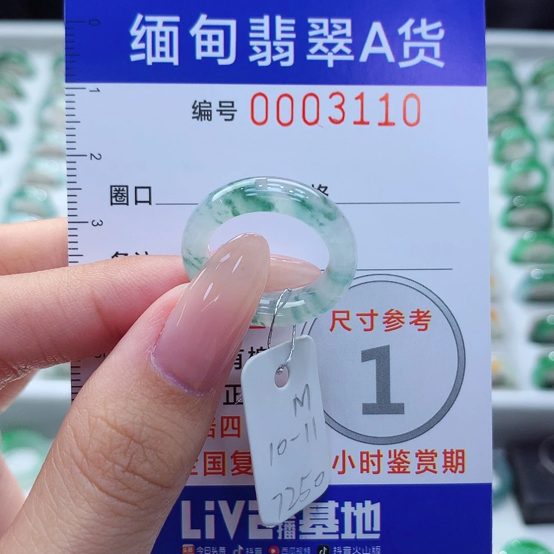 未镶嵌戒指翡翠10.11号