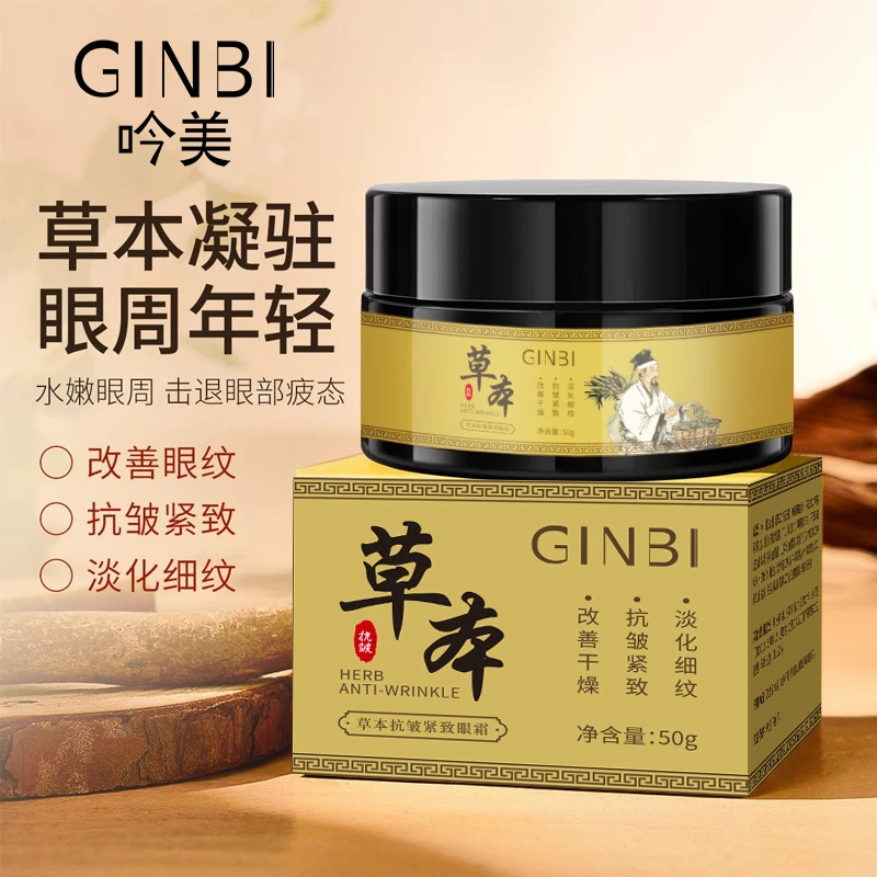 【老牌国货】草本抗皱紧致眼霜淡化细纹黑眼圈黑袋熬夜补水保湿男女