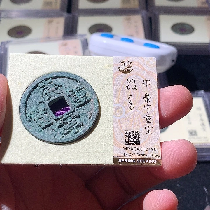 铜觅泉评级古钱币一枚 周浩