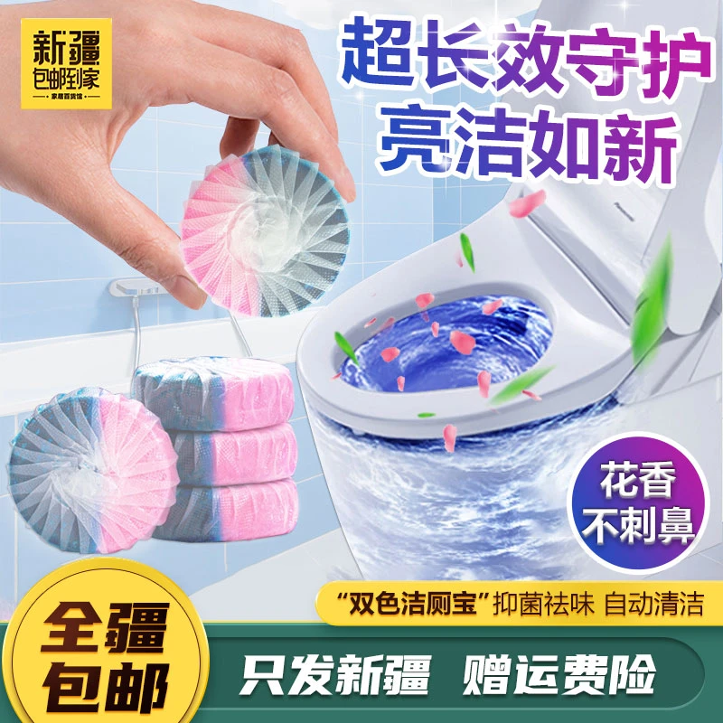 新疆包邮到家10枚蓝除垢剂马桶洁厕宝除臭剂居家卫生间去污留香