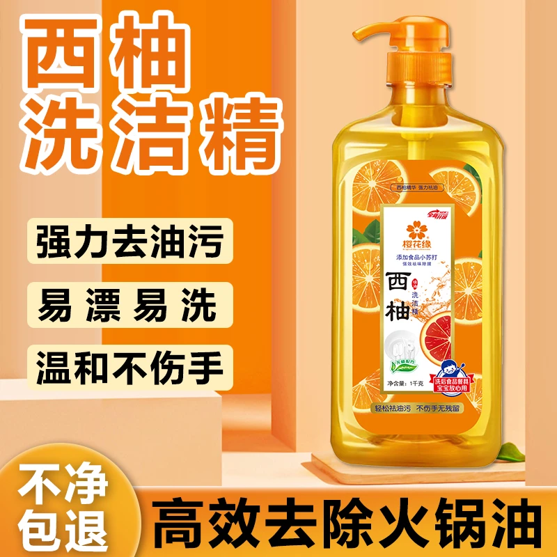 洗洁精温和去污小苏打洗涤灵大桶祛油西柚洗洁精清洁剂家庭装