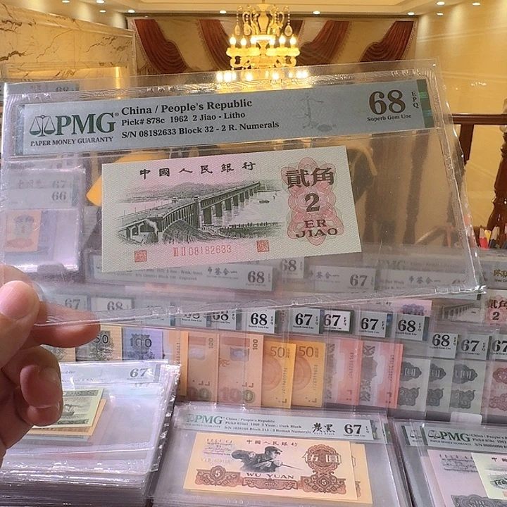 第三套人民币大桥68分无47尾633