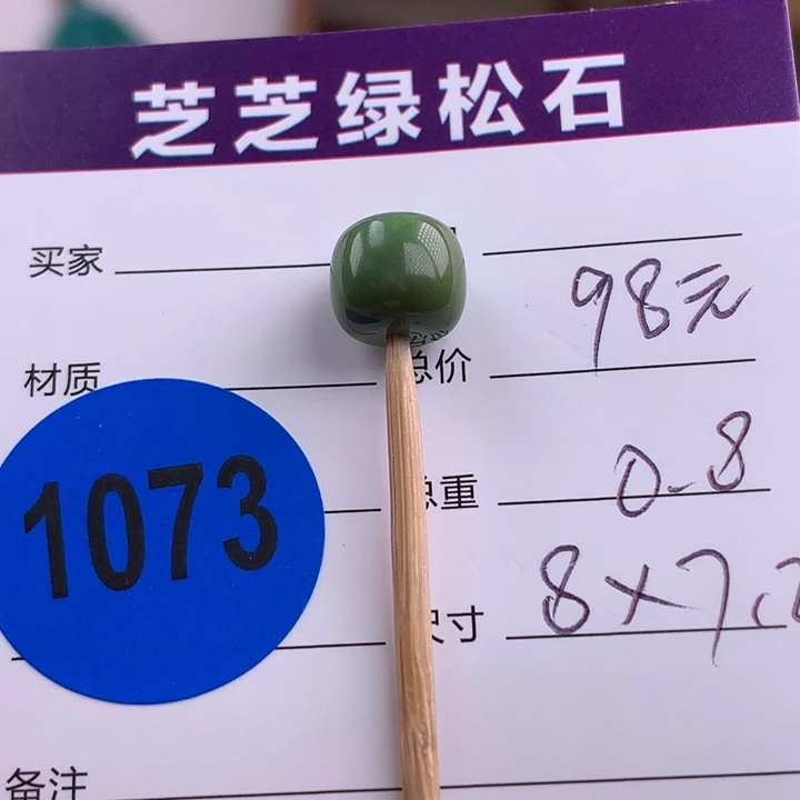 绿松石未镶嵌绿松石