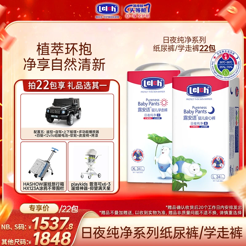 【王太专属】露安适纯净pure纸尿裤新生儿拉拉裤尿不湿22包-寄存