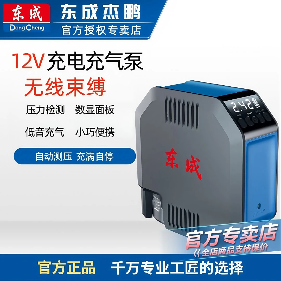 东成车载打气泵全自动数显便携小轿车轮胎大功率汽车锂电充气泵