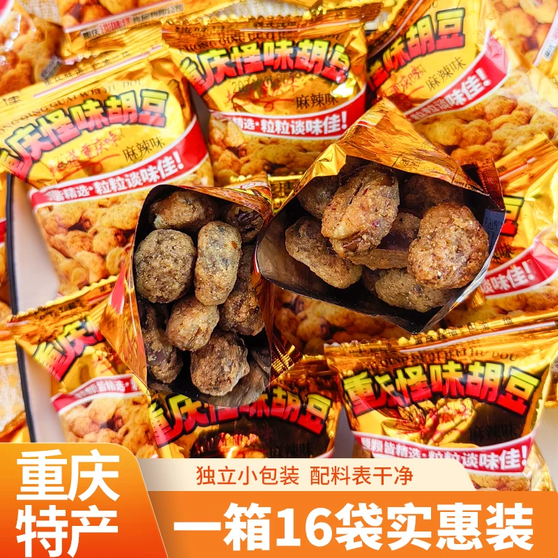 【新鲜生产】怪味胡豆重庆麻辣味酥脆蚕豆兰花豆即食便携小包装