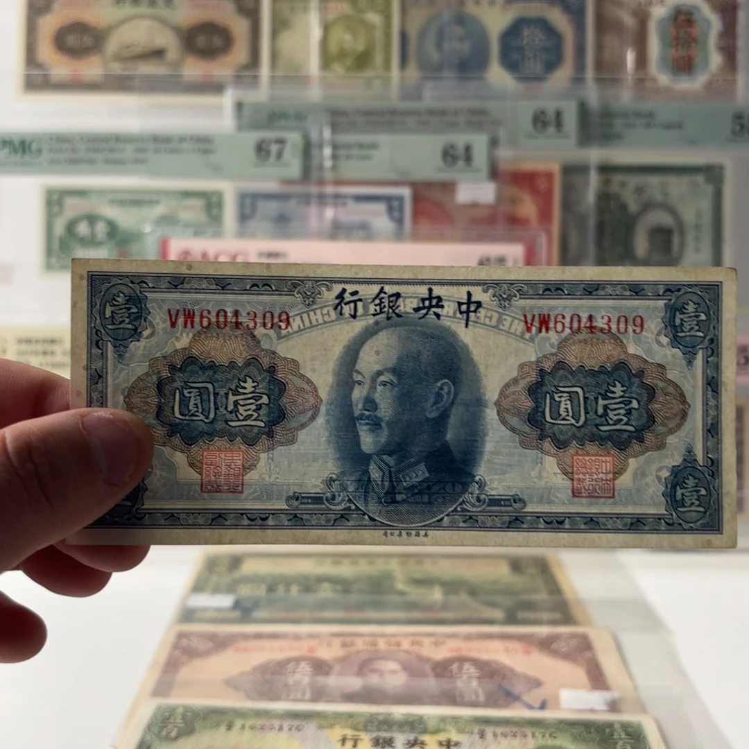 金圆券壹圆604309……全新