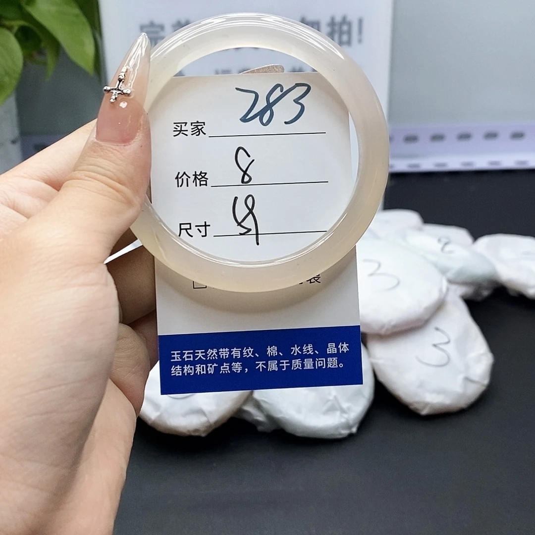 玛瑙/玉髓手镯未镶嵌283