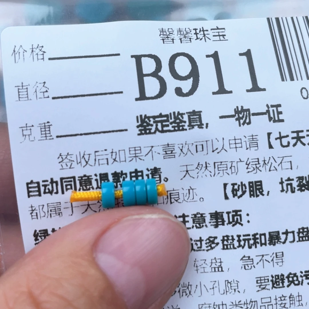 绿松石未镶嵌挂件4.5*2mm