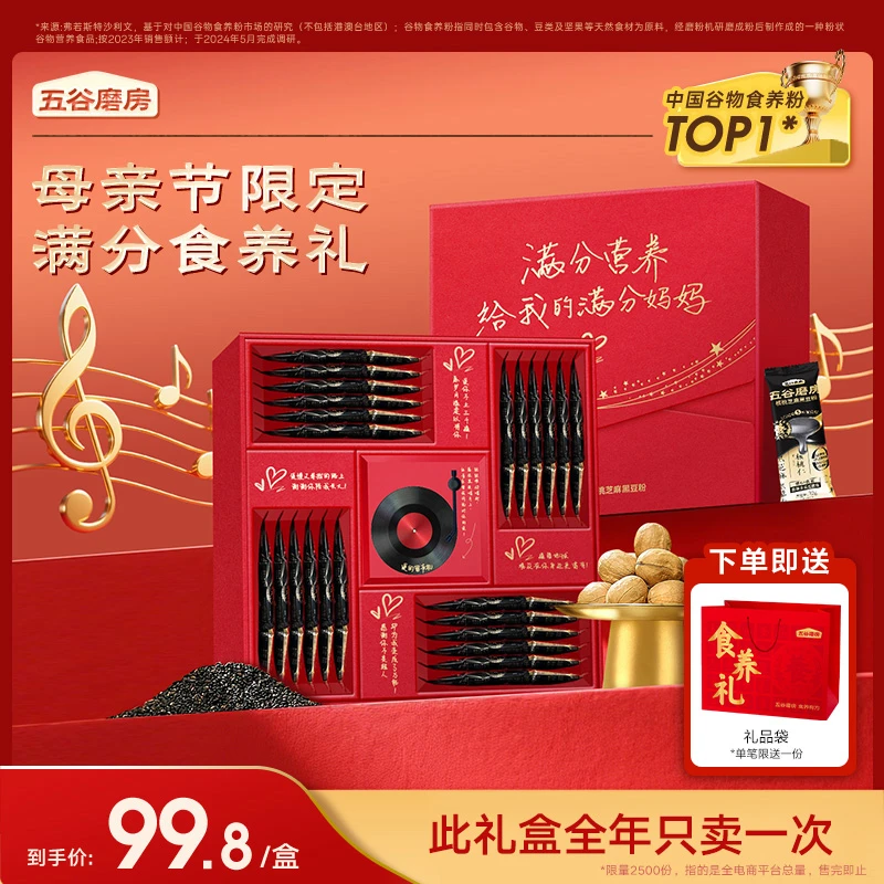【心意礼盒】五谷磨房满分妈妈音乐礼盒送长辈核桃芝麻黑豆粉dsp