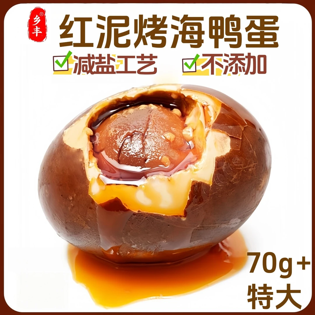 【正宗】10枚五香烤鸭蛋70g-80g红泥腌制咸淡适中烤鸭蛋咸鸭蛋