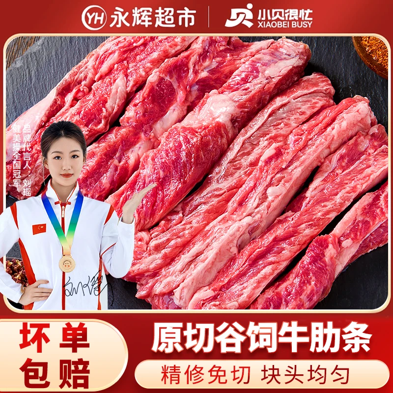 【永辉超市】小贝很忙去骨牛肋条1kg*2袋原切谷饲生牛肉鲜黄牛肉 XP