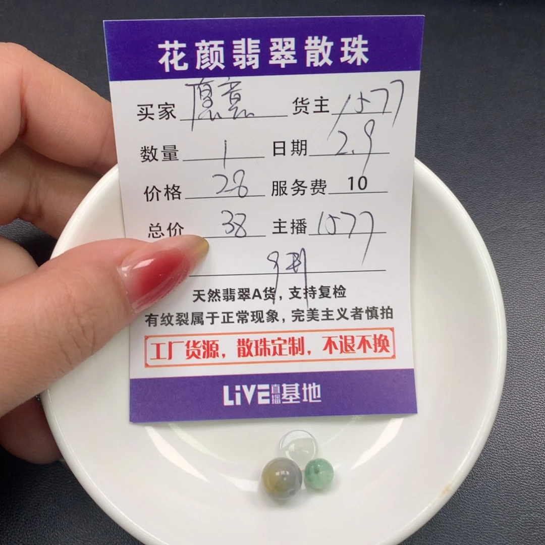 翡翠手链未镶嵌愿**饭