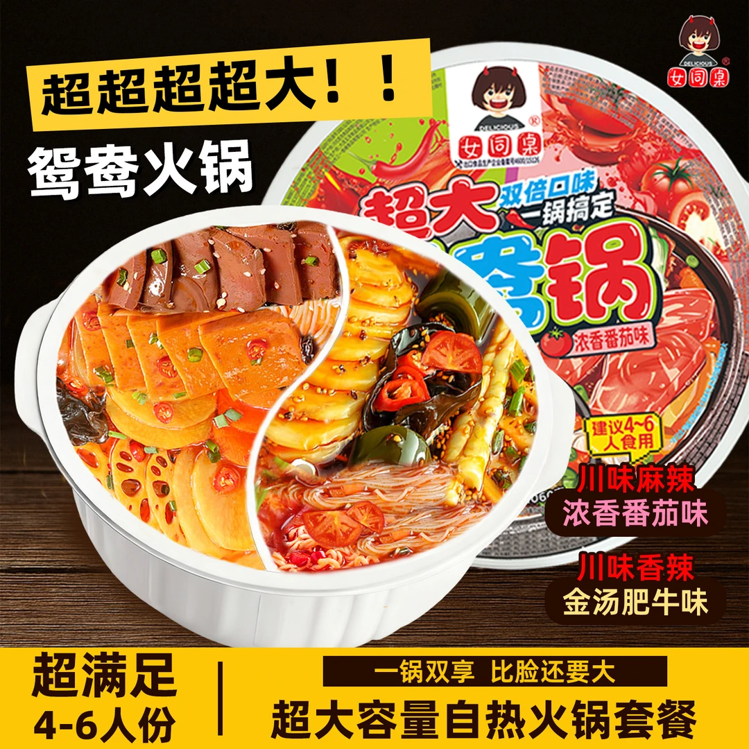 女同桌鸳鸯锅自热火锅4-6人餐网红懒人速食宿舍聚餐麻辣番茄金汤