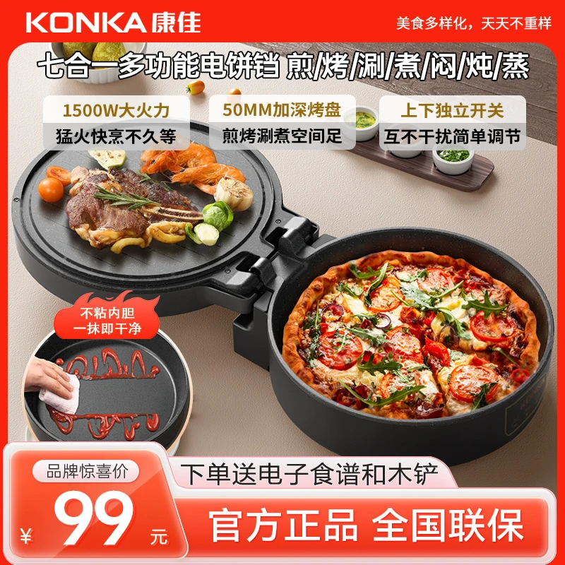 康佳电饼铛家用双面加热烙饼锅煎饼加深加大电饼档新款正品烹饪机