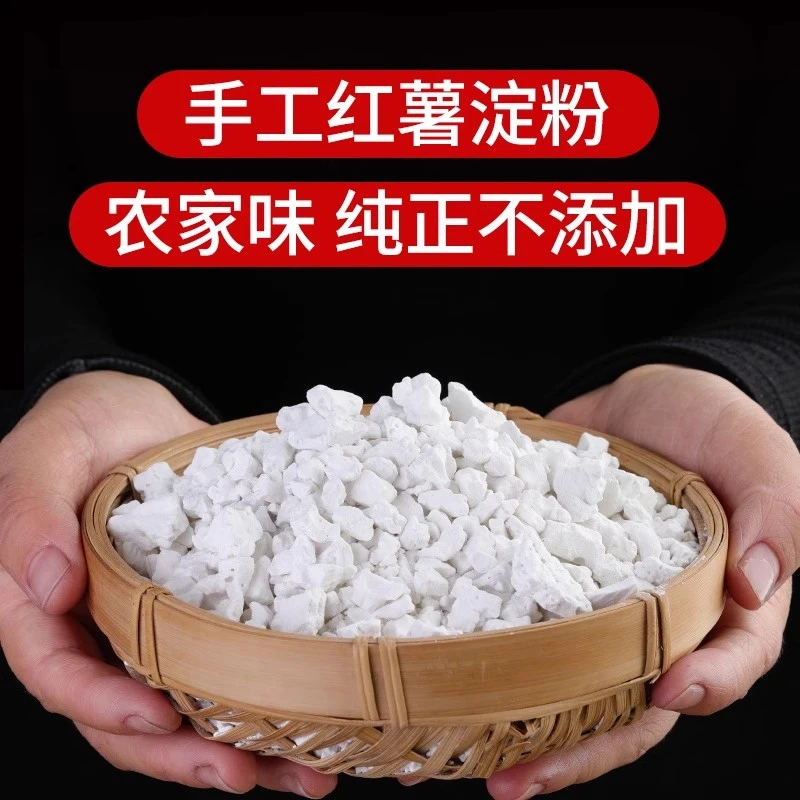 2斤桶装手工红薯淀粉纯红薯粉番薯地瓜粉生粉小酥肉专用粉