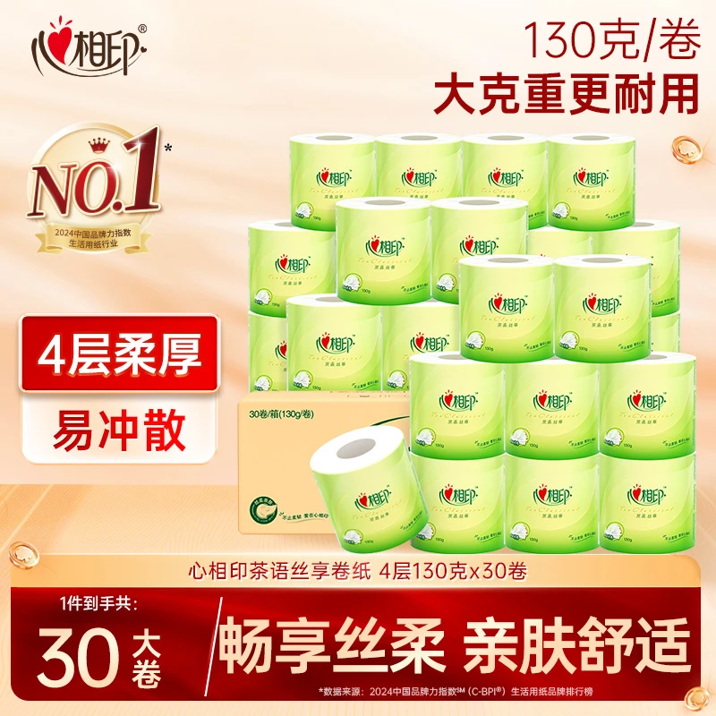 心相印卷纸家庭装厕纸加厚有芯卷纸4层130g30卷卫生纸家用手纸C