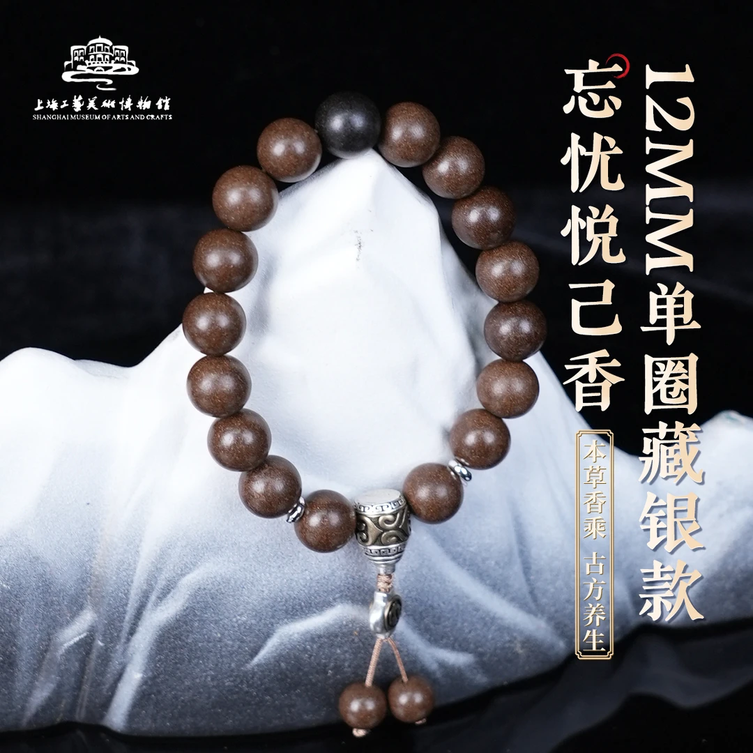 上海工艺美术博物馆【忘忧悦己香】12mm单圈  手工御制合香古法特调