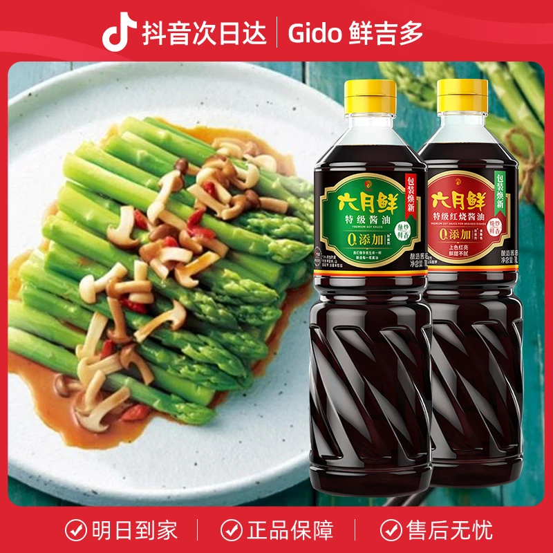 欣和酱油 六月鲜特级生抽上海红烧酱油老抽组合1L瓶装 家用调味品厨房调料