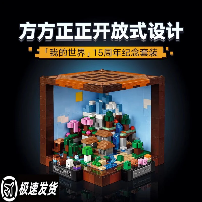我的世界创意工作台儿童益智拼装积木玩具摆件男女孩子礼物21265