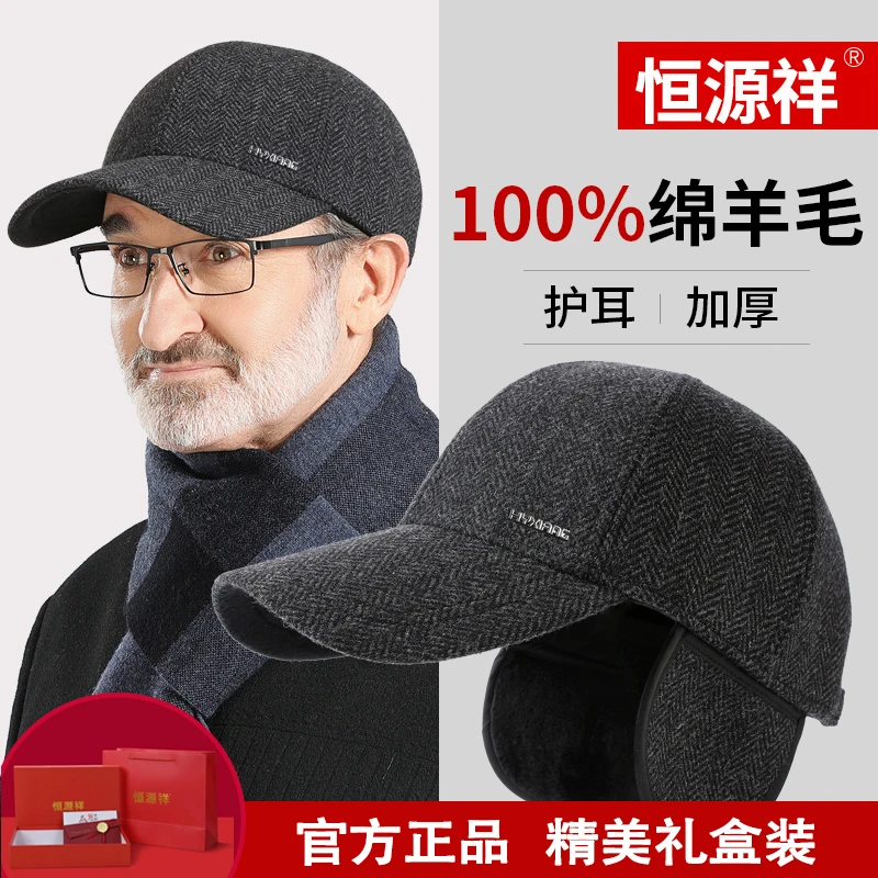 恒源祥老年人帽子男款加绒加厚防寒保暖绵羊毛冬季爸爸帽子棒球帽
