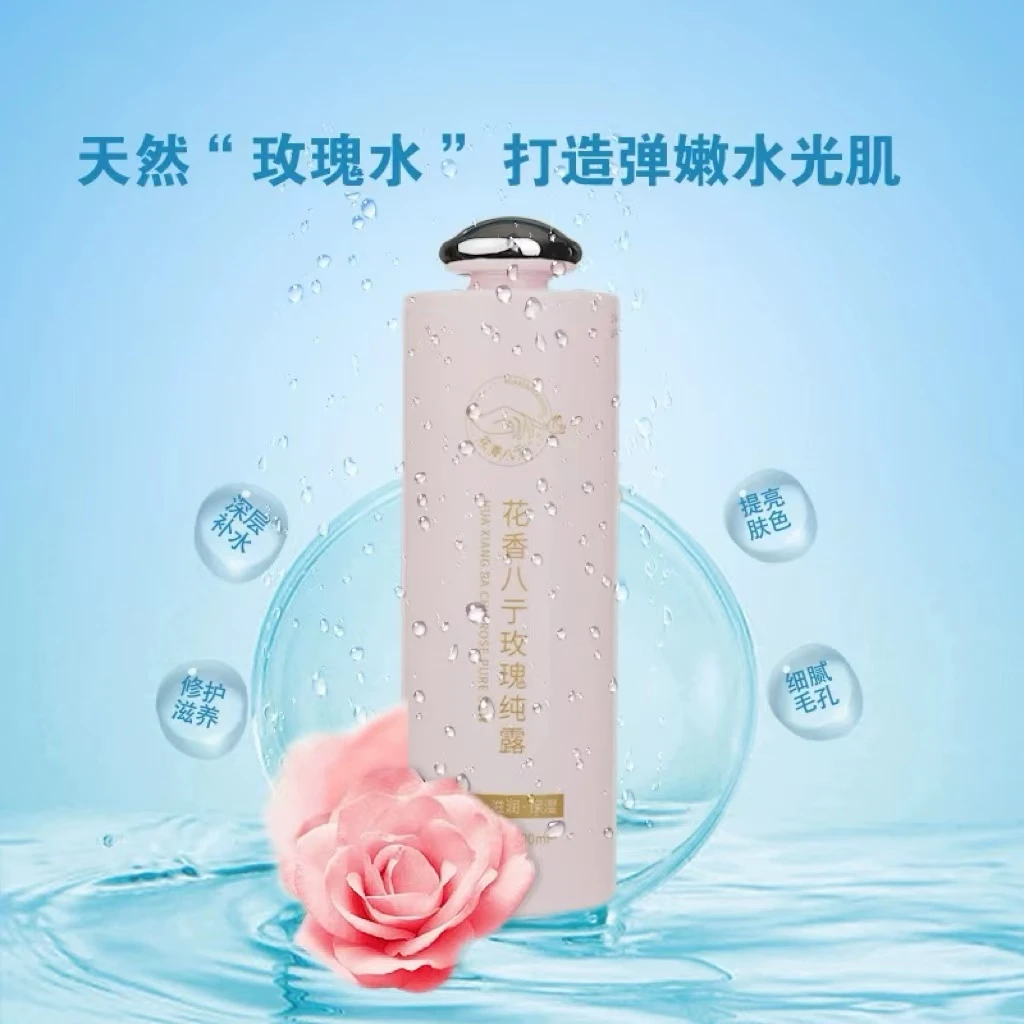 花香八亍云南玫瑰纯露精粹天然保湿原液养颜温和