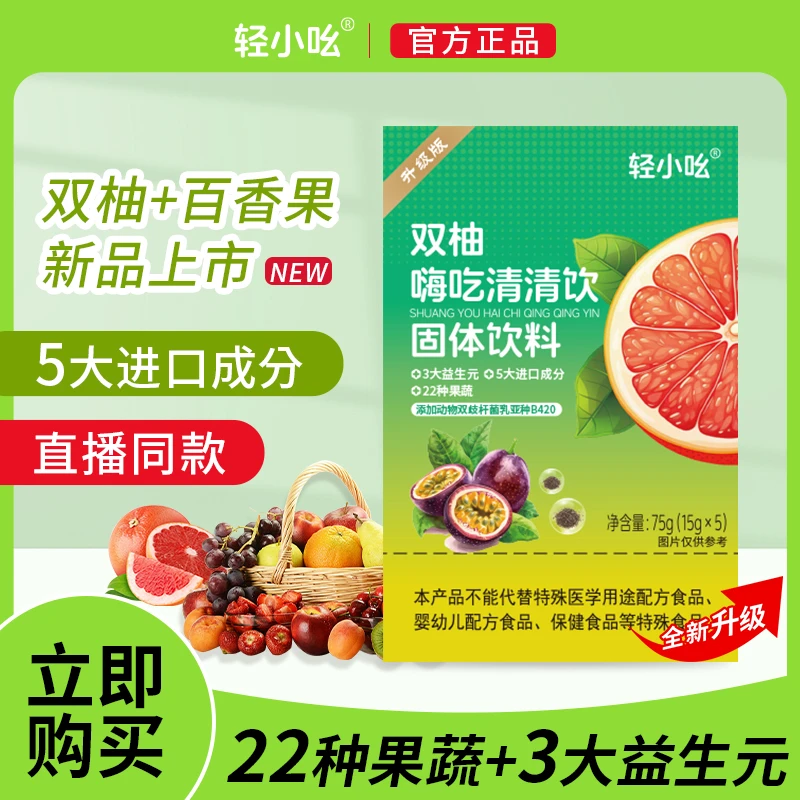 【大餐急救嗨吃无忧】【主播推荐】轻小吆双柚嗨吃清清饮 75g /盒