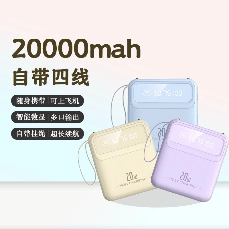 【西藏包邮】充电宝20000毫安大容量自带四线便捷移动电源