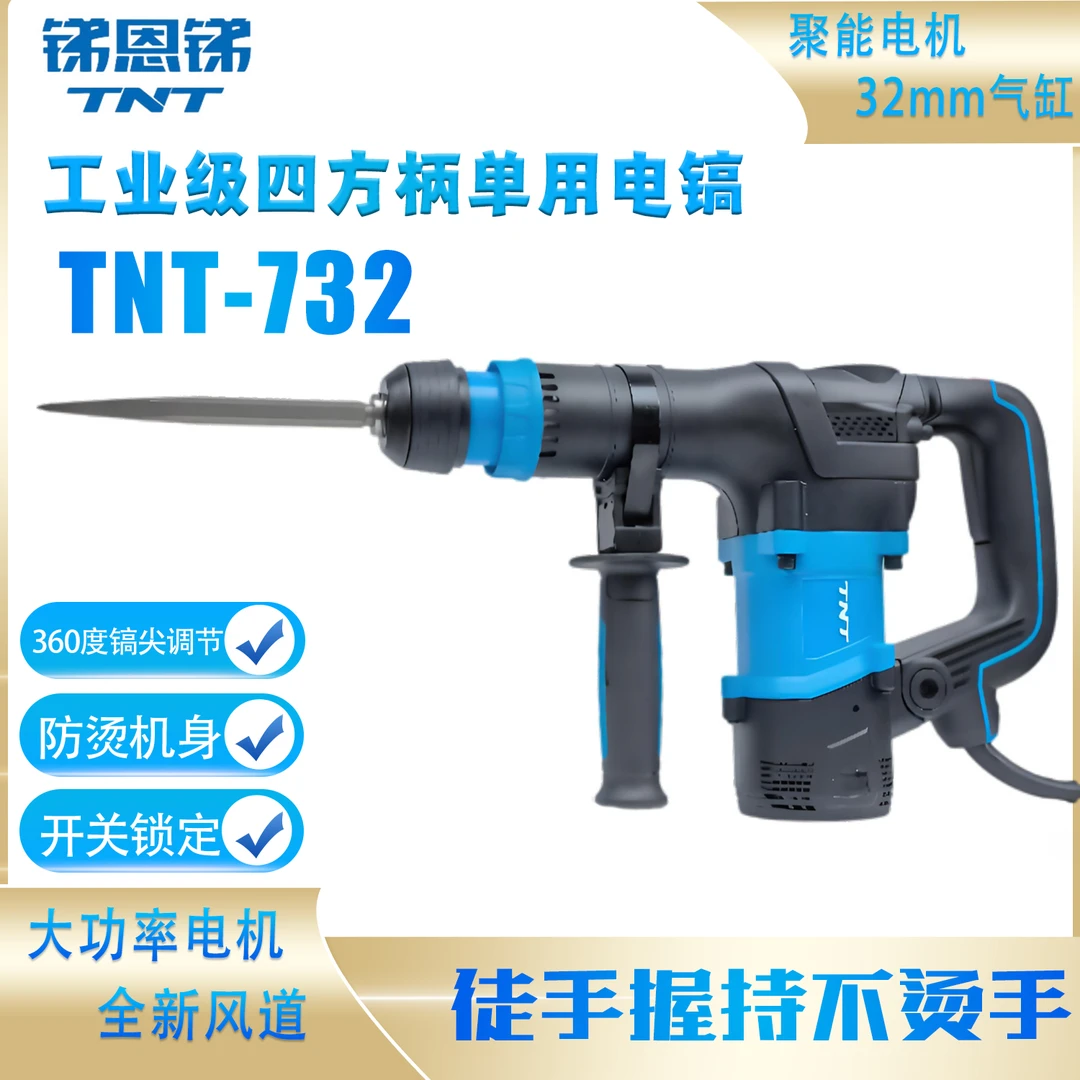 锑恩锑TNT工业级四方单用电镐大功率1250瓦爆模凿墙钻电锤冲击钻