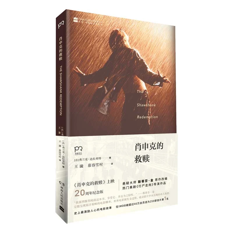 肖申克的救赎 正版书籍精选好书